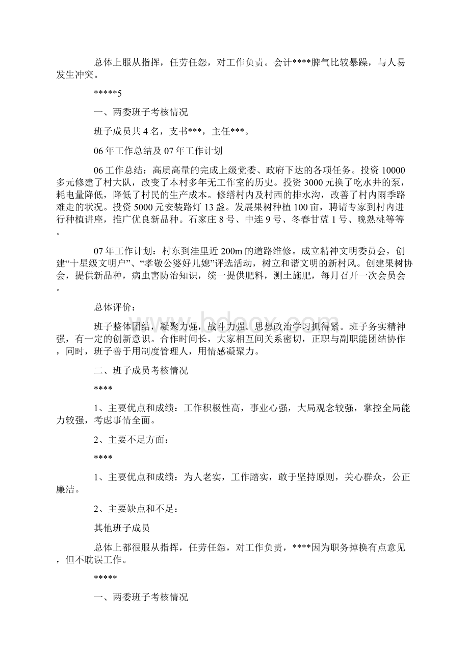 村级班子考核报告Word文件下载.docx_第3页