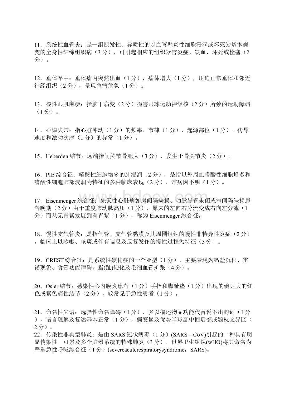 内科名词解释教学大全综述Word下载.docx_第2页