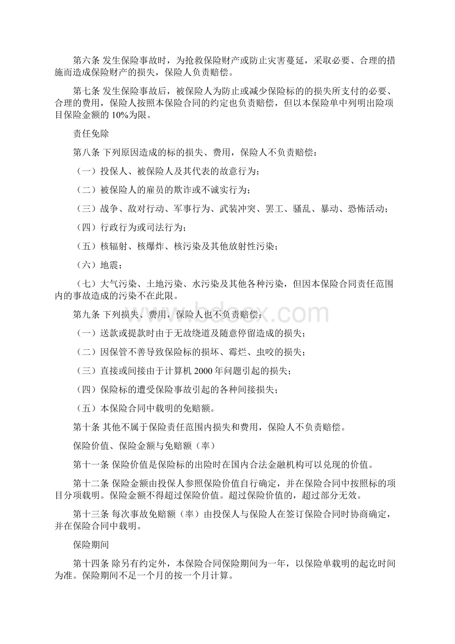 永安保险备案N8号现金保险及附加险条款.docx_第2页