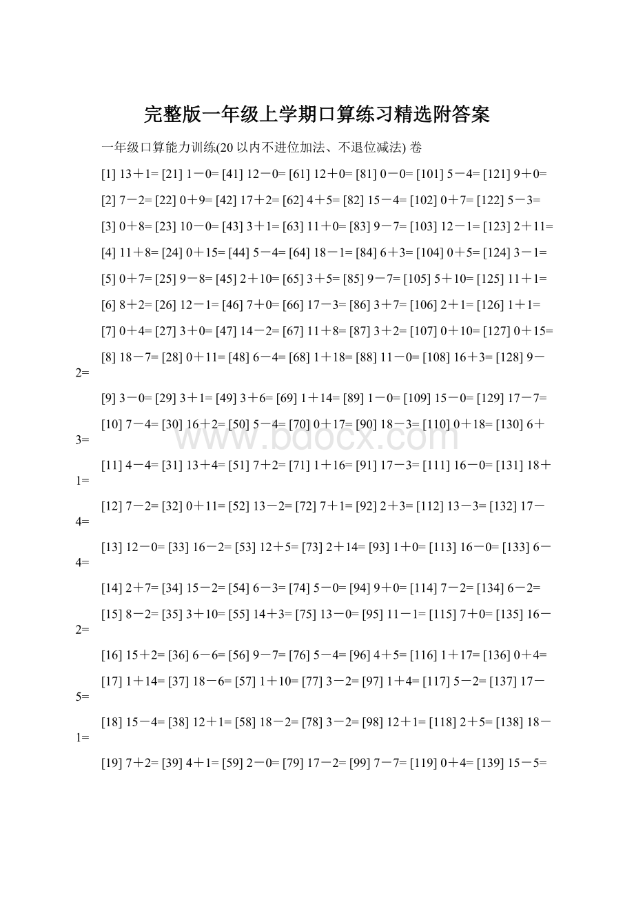 完整版一年级上学期口算练习精选附答案.docx_第1页