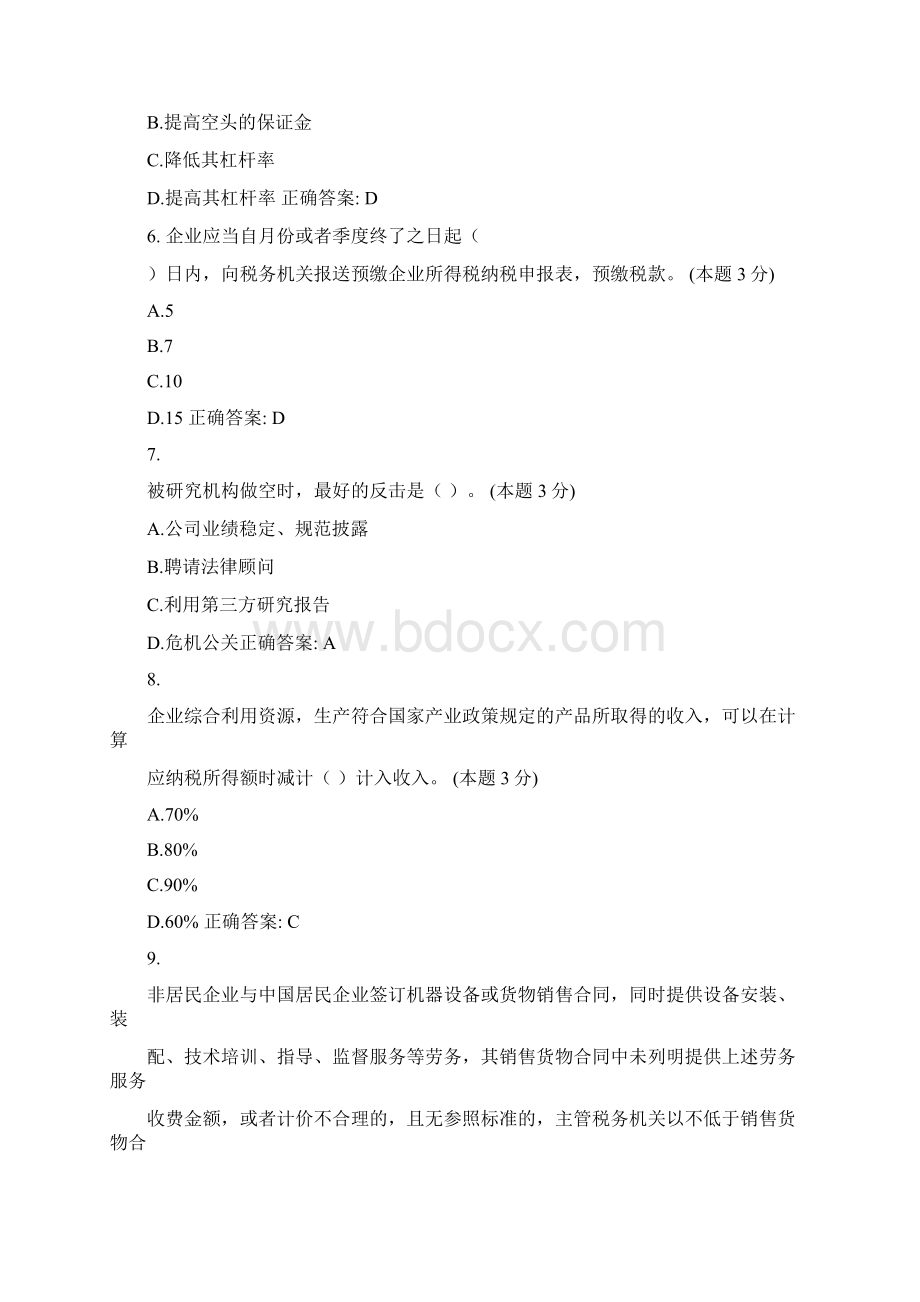 模拟试题1Word文档下载推荐.docx_第2页