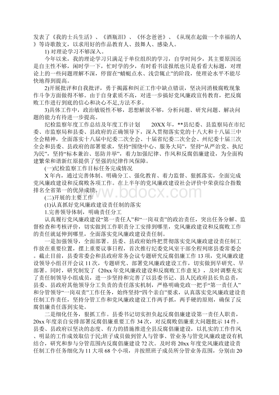 纪检监察年度工作总结及年度工作计划.docx_第3页