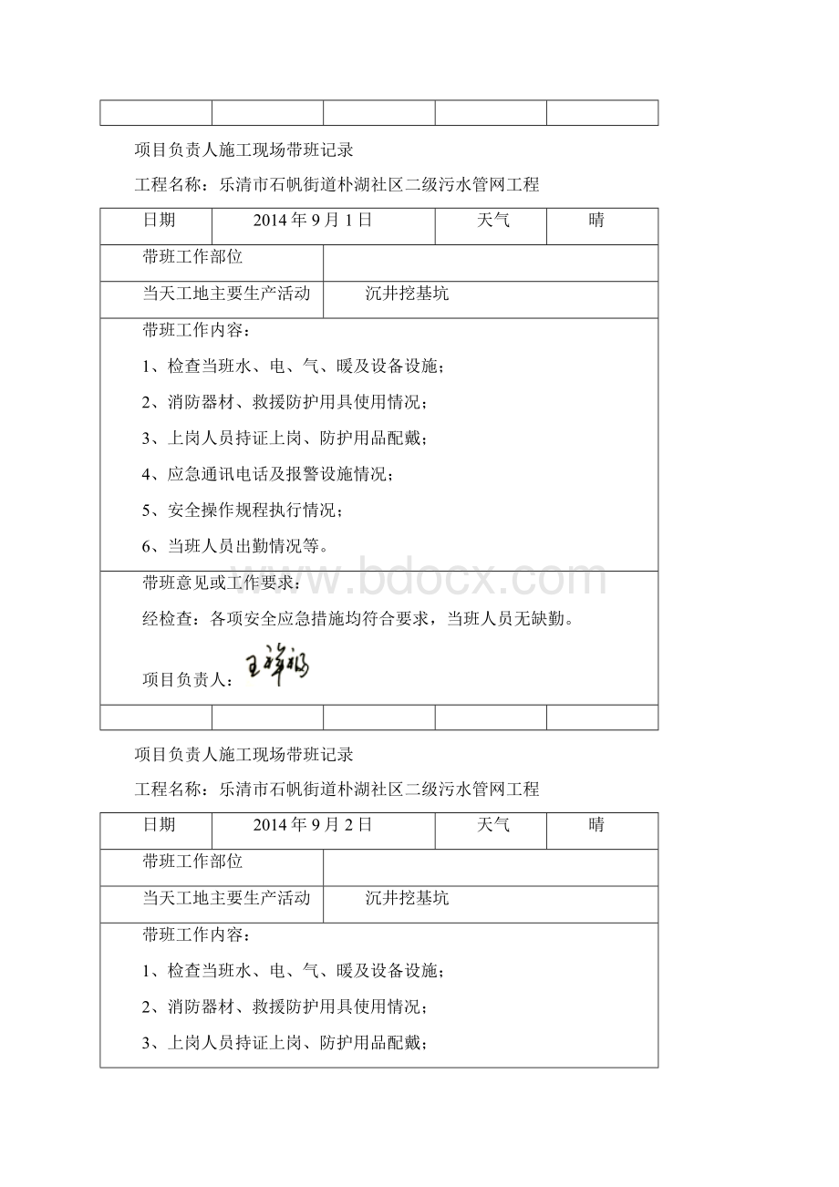 项目负责人施工现场带班生产记录.docx_第3页