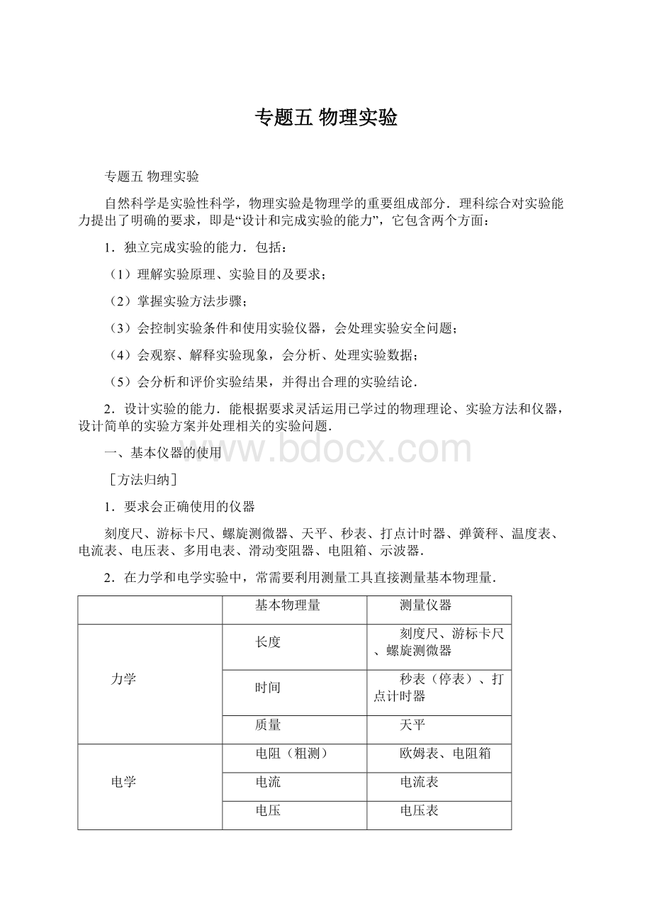 专题五物理实验.docx_第1页