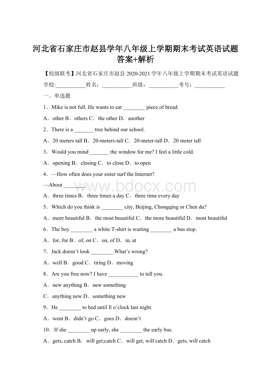 河北省石家庄市赵县学年八年级上学期期末考试英语试题答案+解析Word文件下载.docx_第1页