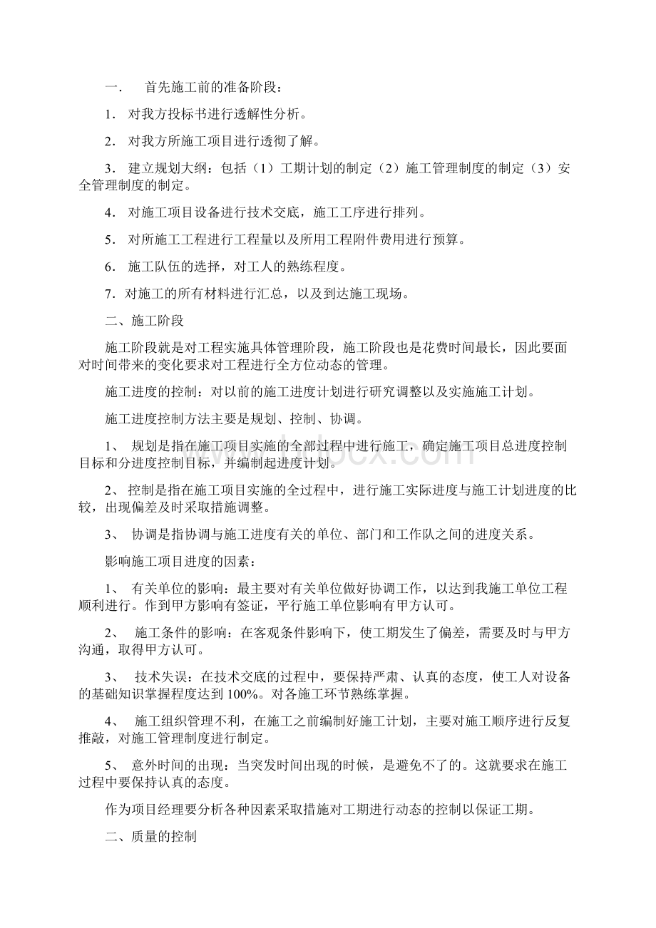 工程项目管理办法Word格式文档下载.docx_第2页