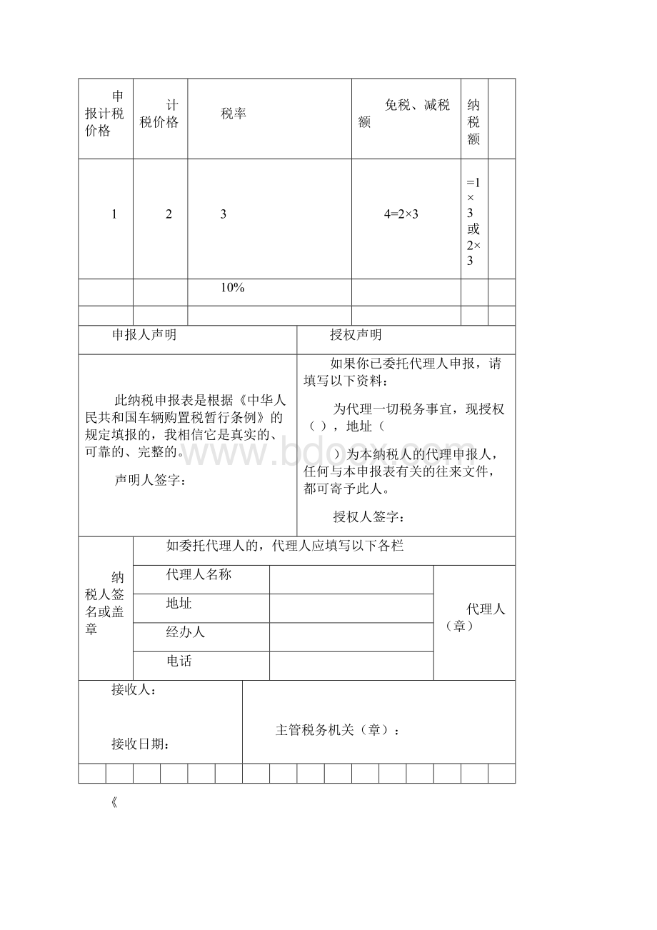 车辆购置税 申报表 减税 免税 退税.docx_第2页