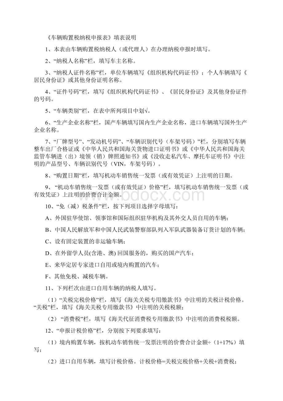 车辆购置税 申报表 减税 免税 退税.docx_第3页