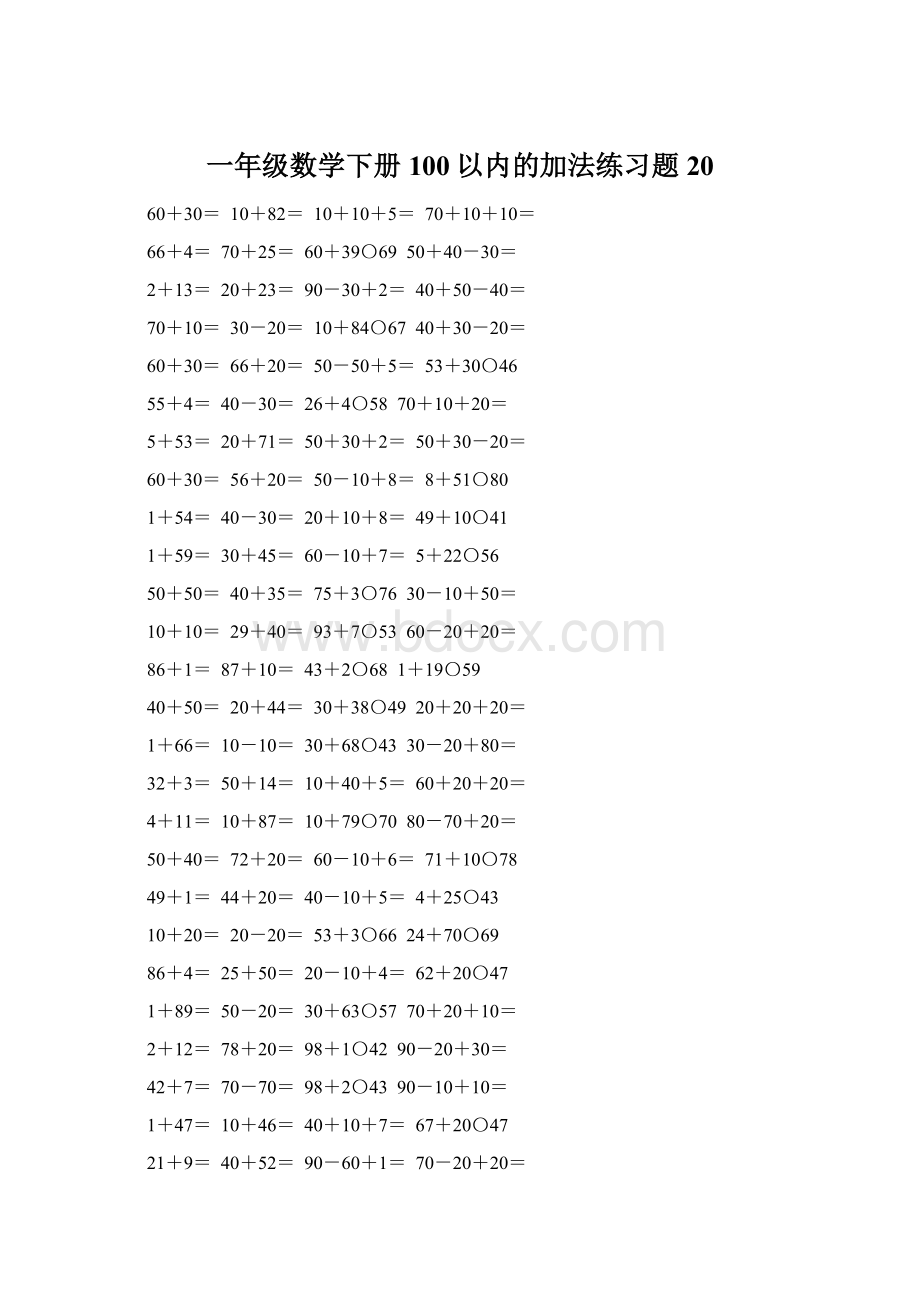 一年级数学下册100以内的加法练习题20Word文档格式.docx