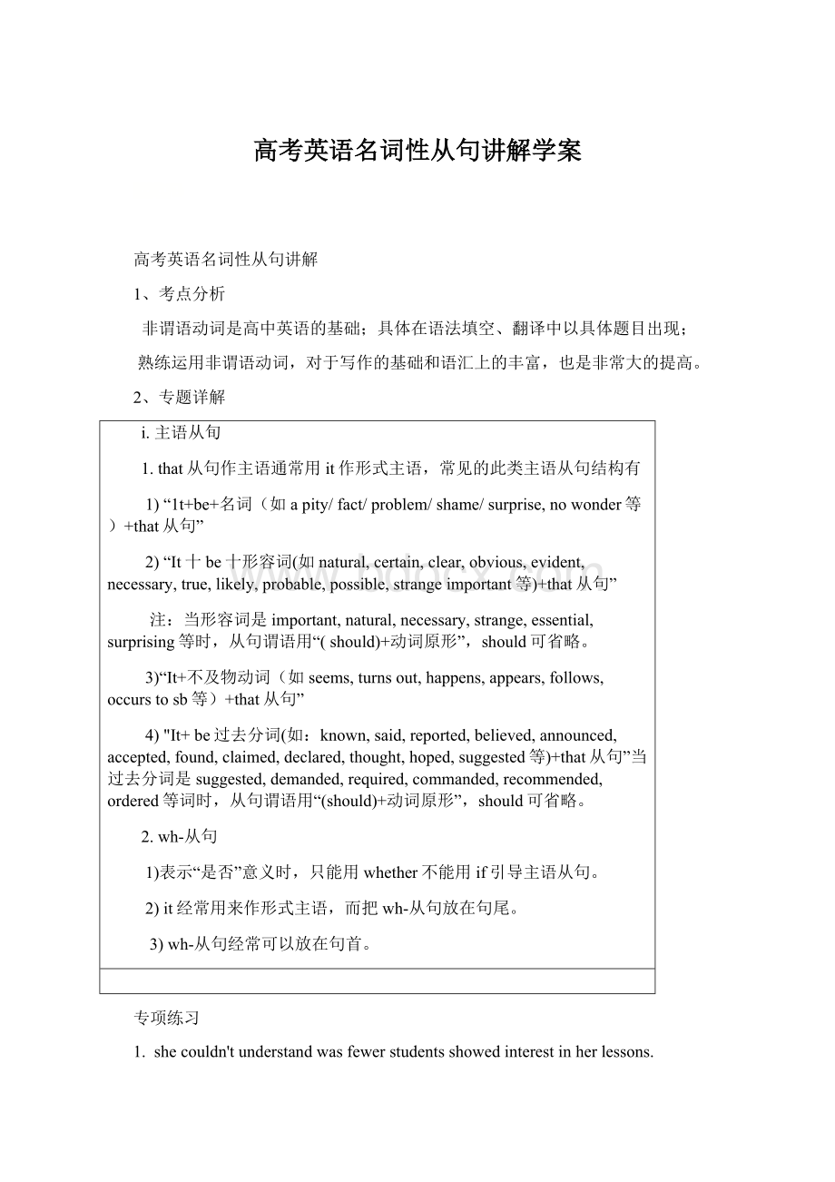 高考英语名词性从句讲解学案.docx