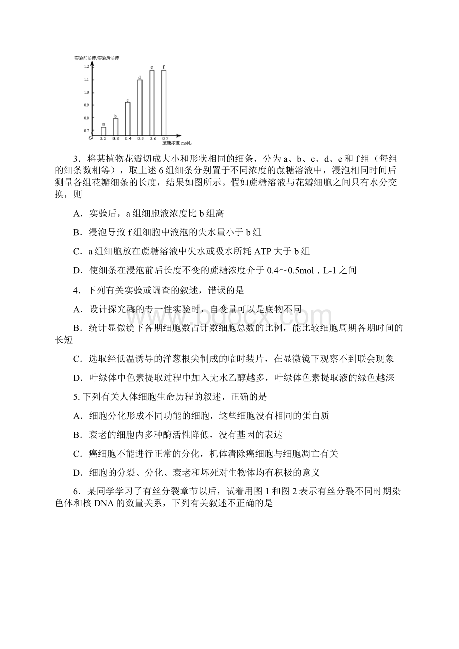 四校淮阴中学南师大附中天一中学海门高中届高三联考生物试题Word文档下载推荐.docx_第2页