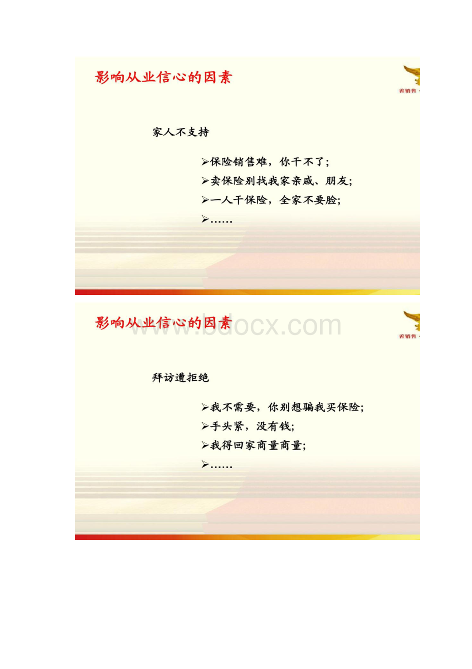 保险111建立从业信心Word下载.docx_第3页