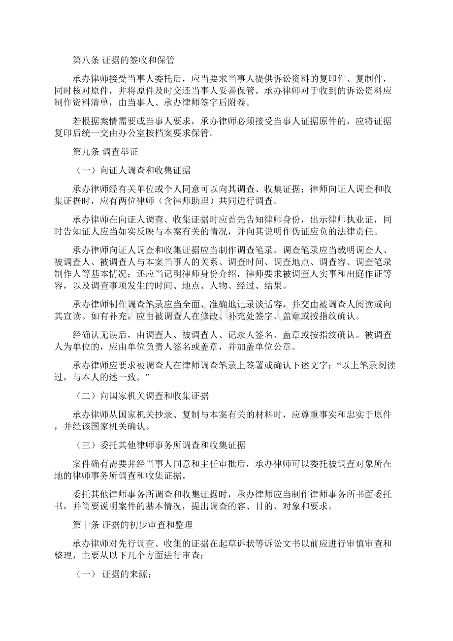 民事案件开庭前准备工作操作规程完整Word格式.docx_第3页