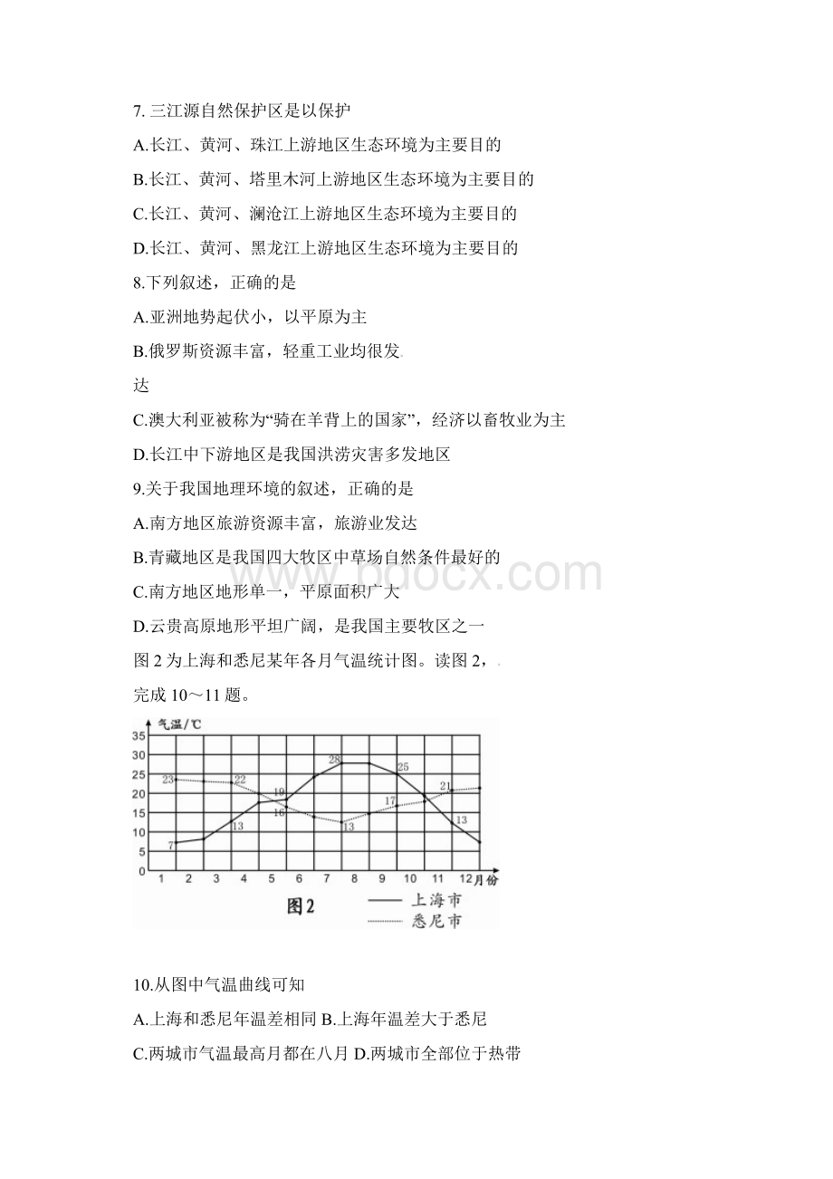 内蒙古呼和浩特市初二结业考试地理真题及答案.docx_第2页