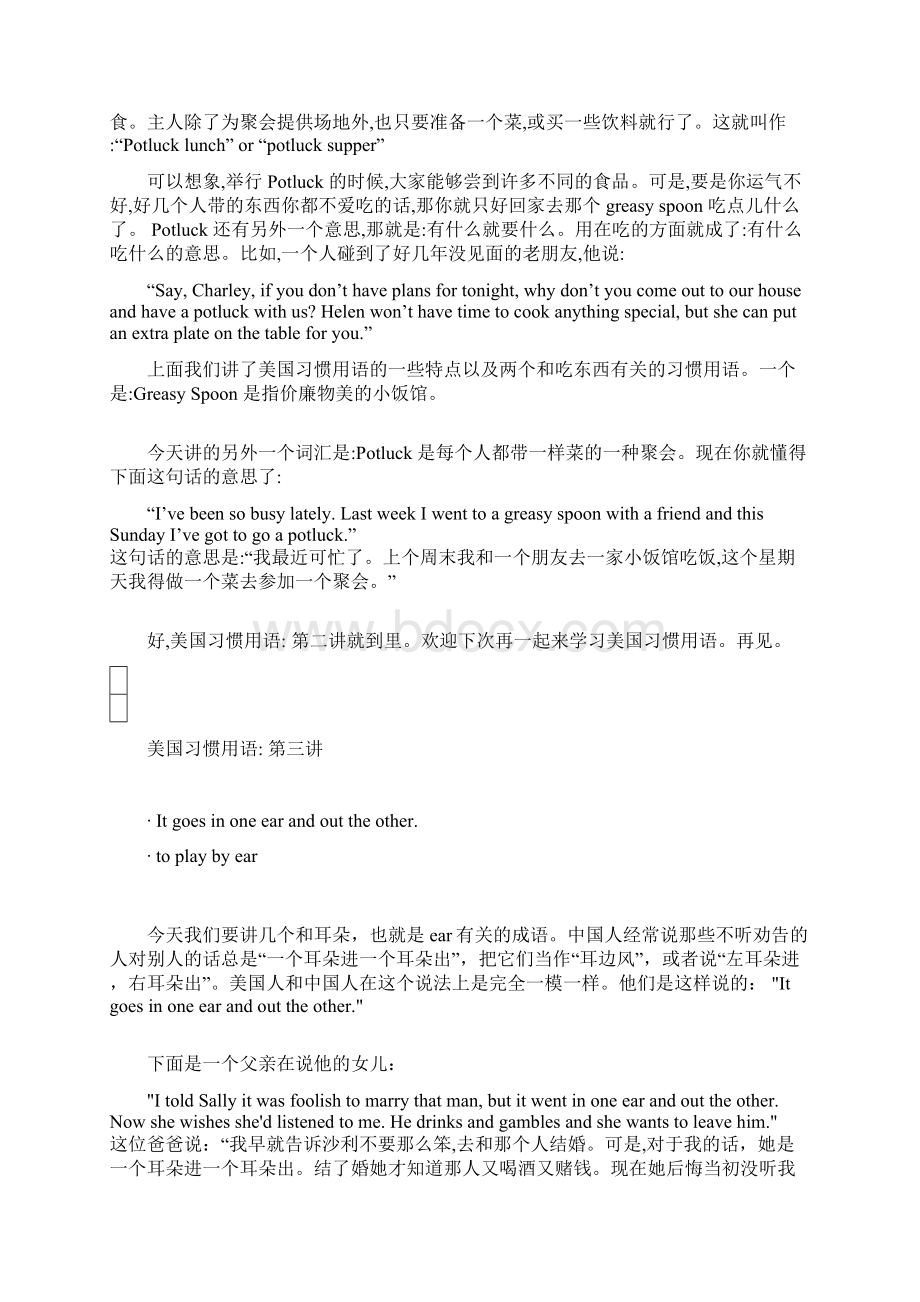 美国习惯用语第一讲Word文件下载.docx_第3页