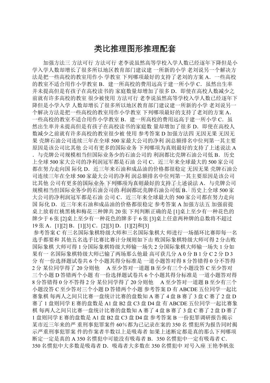 类比推理图形推理配套Word格式.docx