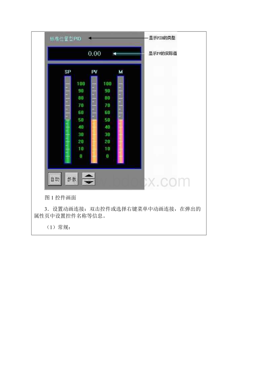 组态王Pid控件使用方法.docx_第2页