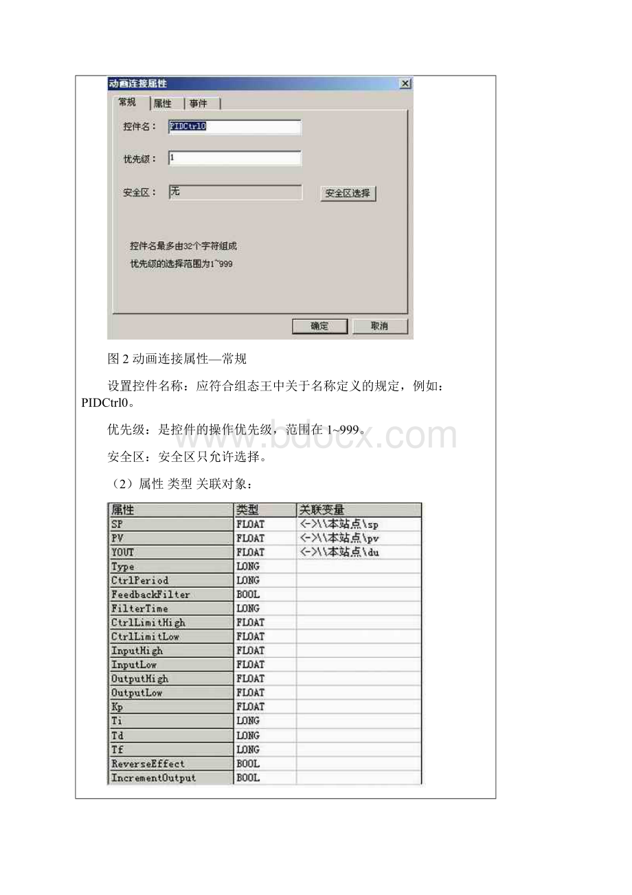 组态王Pid控件使用方法.docx_第3页