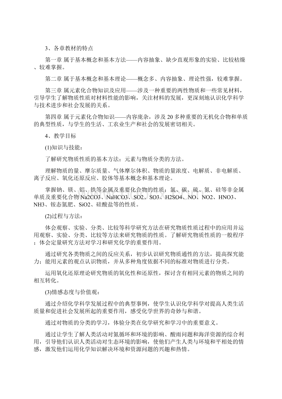 人教版必修一化学模块设计.docx_第2页