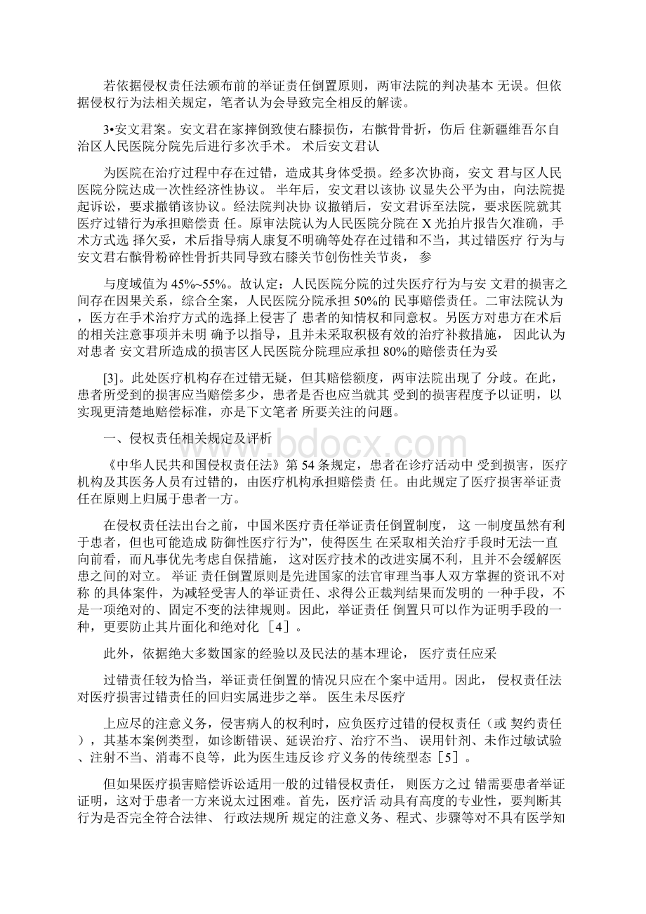 医疗损害责任论文医疗纠纷论文Word格式.docx_第2页