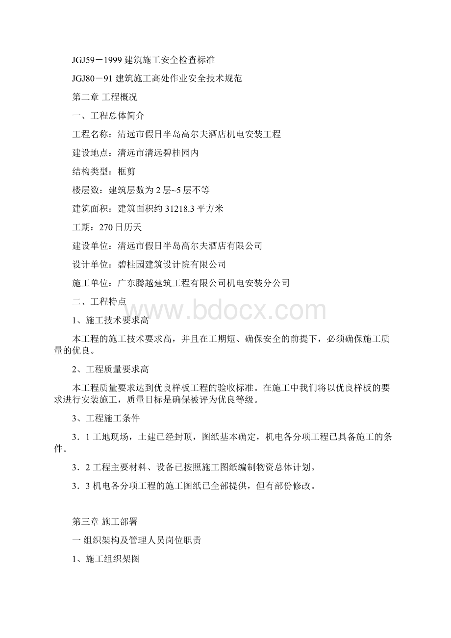 清远施工组织设计Word文档下载推荐.docx_第2页