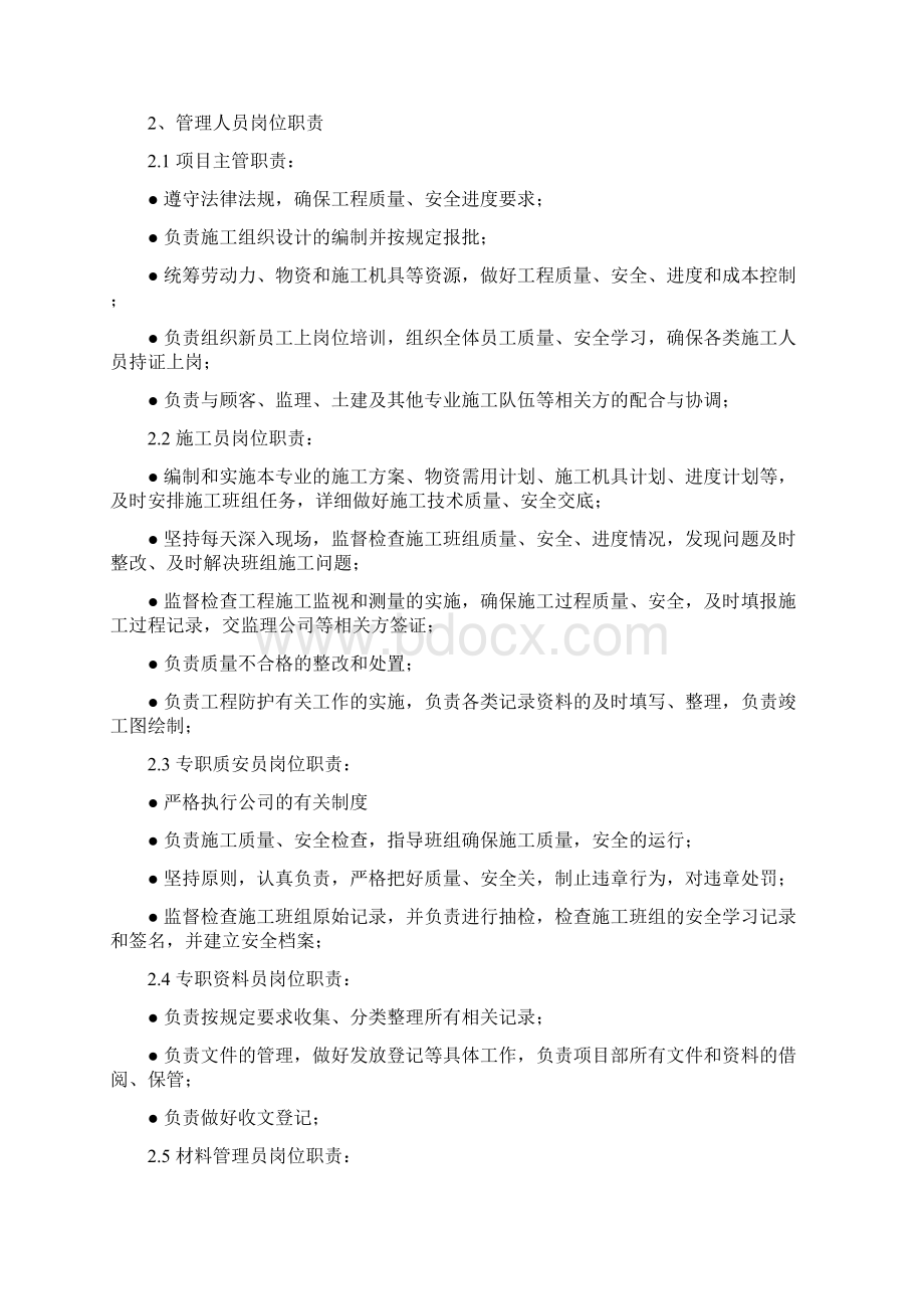 清远施工组织设计Word文档下载推荐.docx_第3页