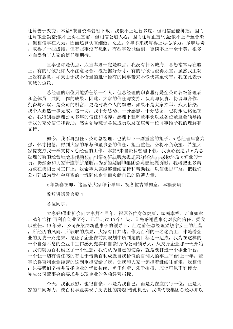 关于致辞讲话发言稿.docx_第3页