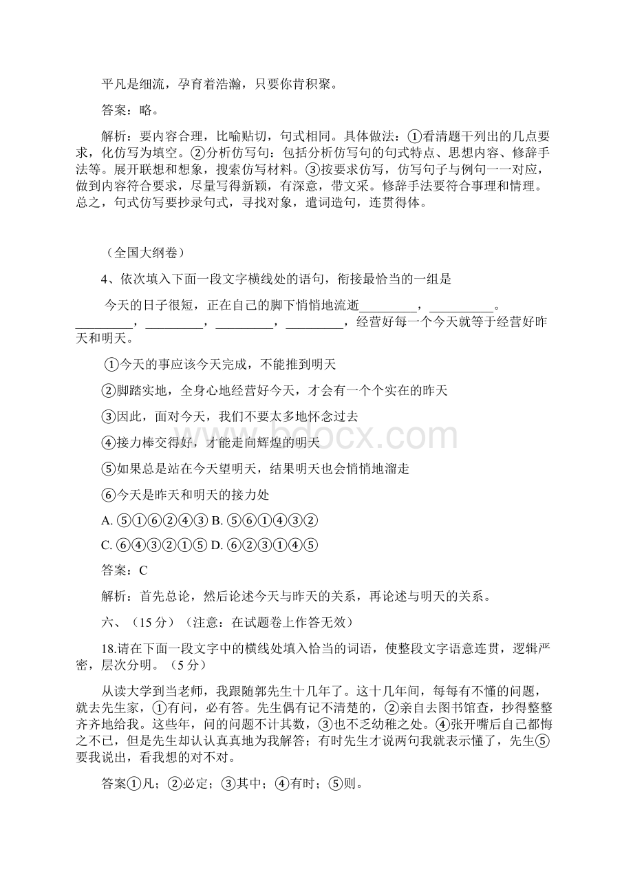 高考语文试题分类汇编语言表达题完全解析版.docx_第2页