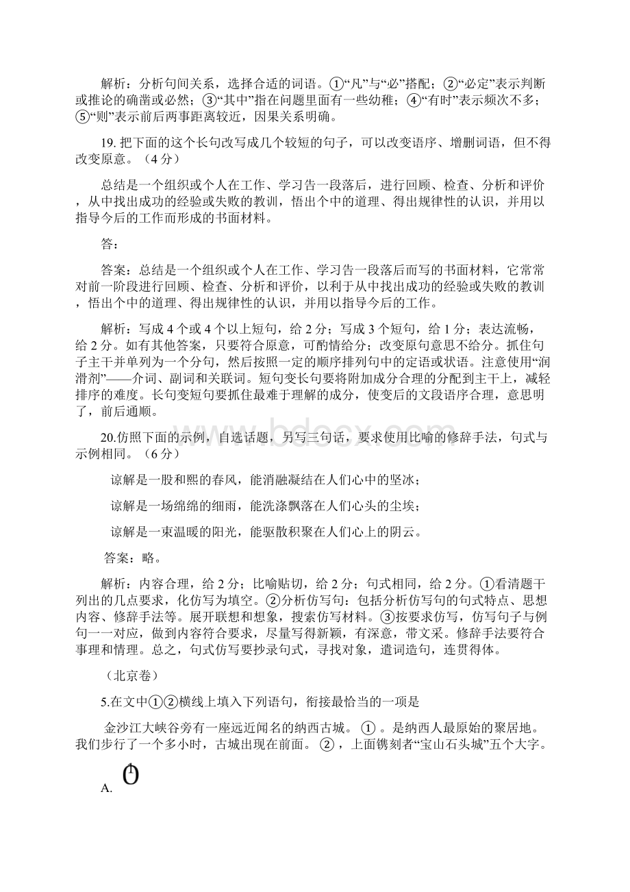 高考语文试题分类汇编语言表达题完全解析版.docx_第3页