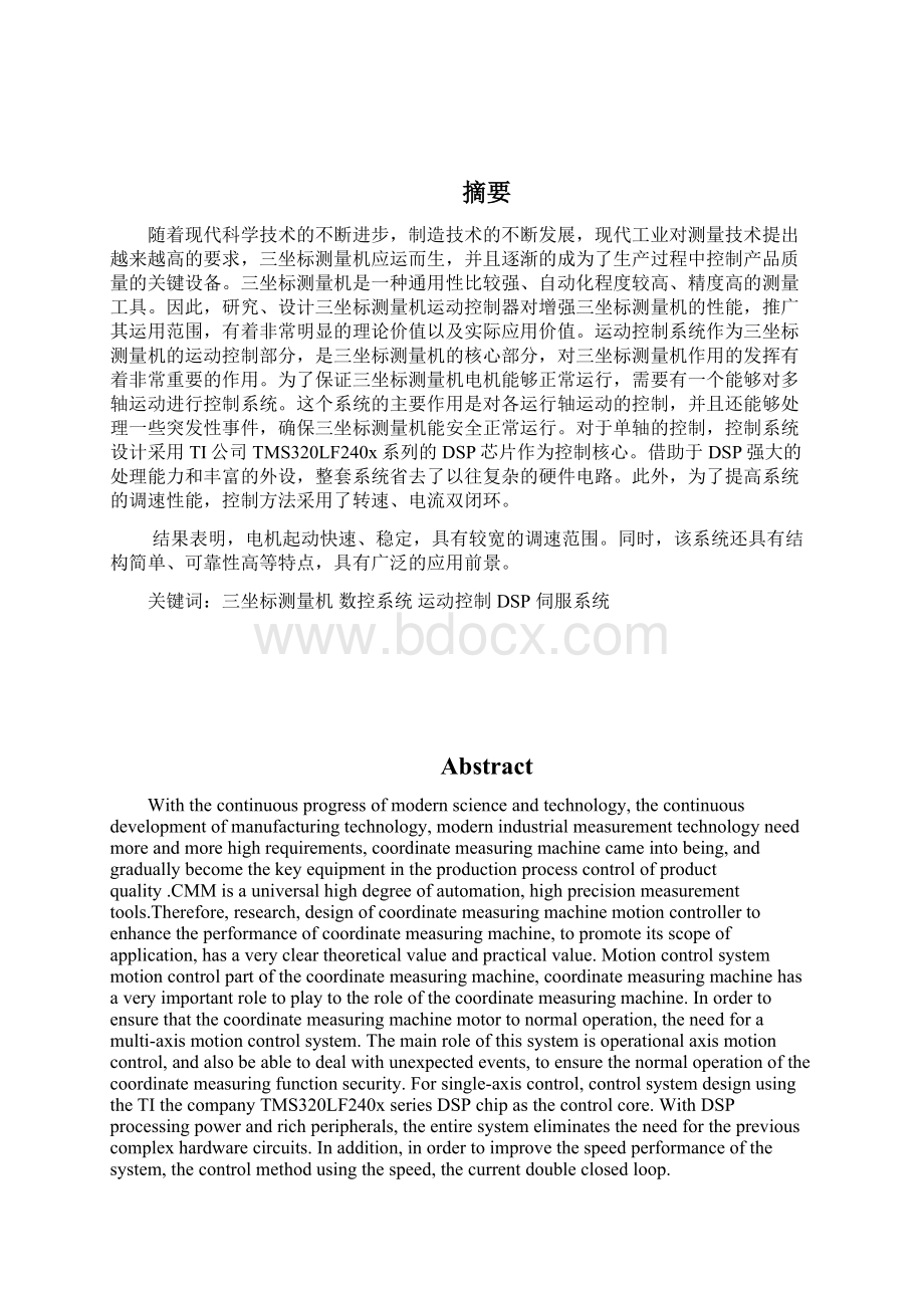 三坐标测量机单轴控制硬件设计Word格式文档下载.docx_第2页