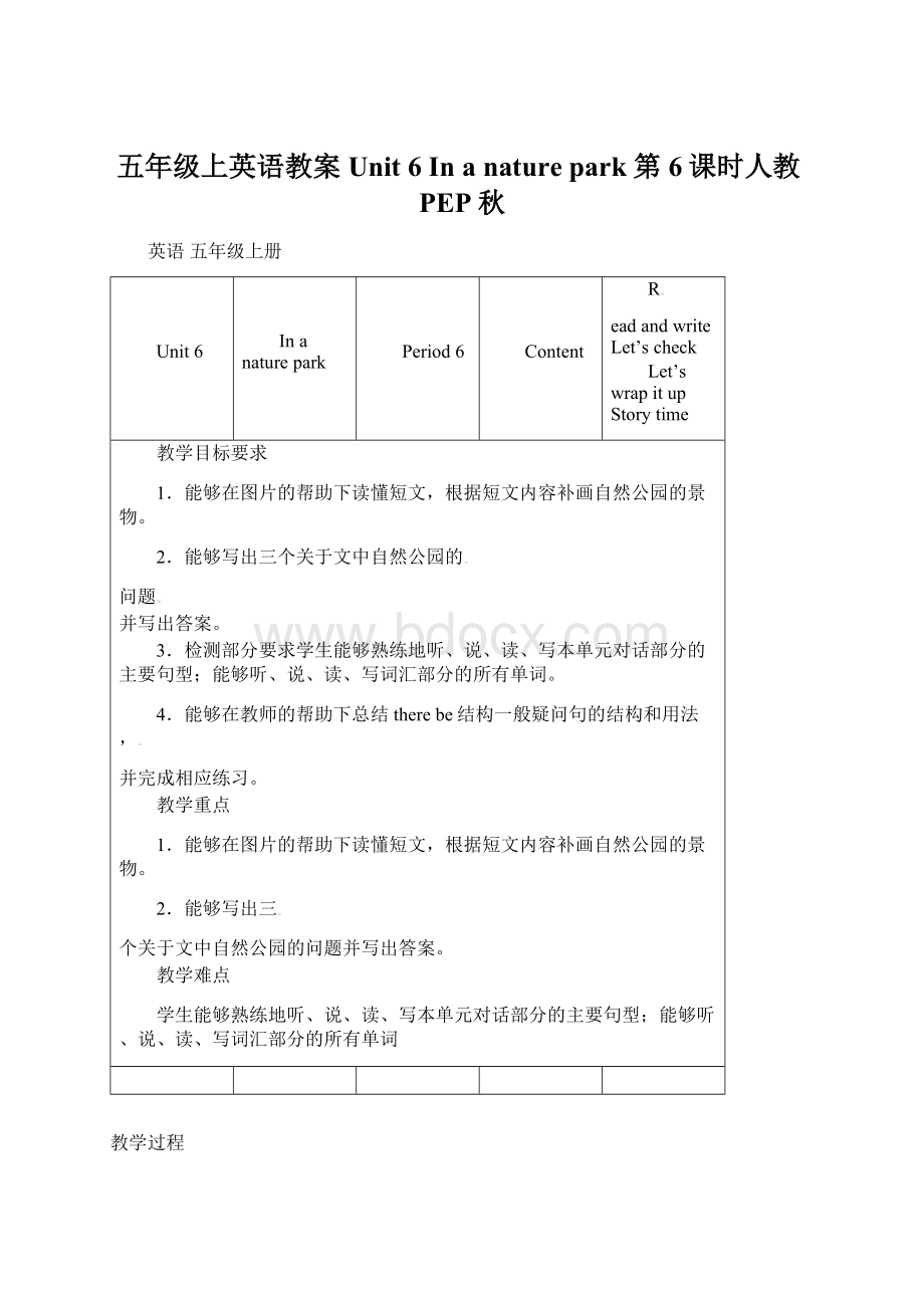 五年级上英语教案Unit 6 In a nature park 第6课时人教PEP秋.docx_第1页