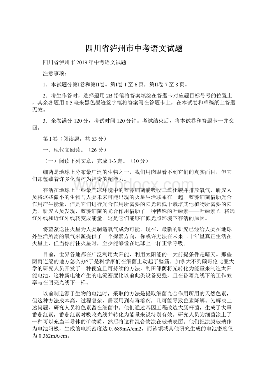 四川省泸州市中考语文试题Word文档下载推荐.docx