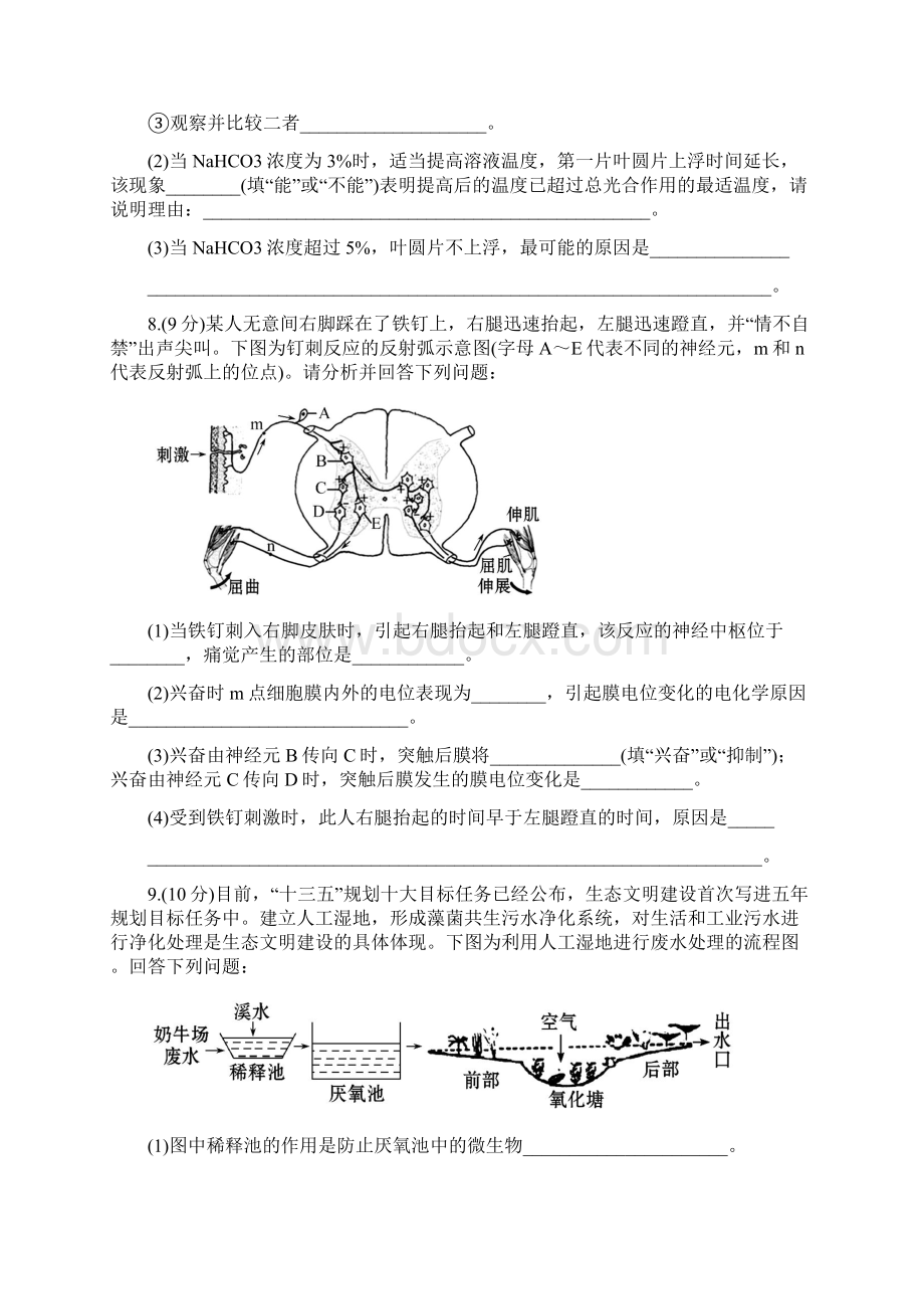 标准仿真模拟卷三讲解.docx_第3页