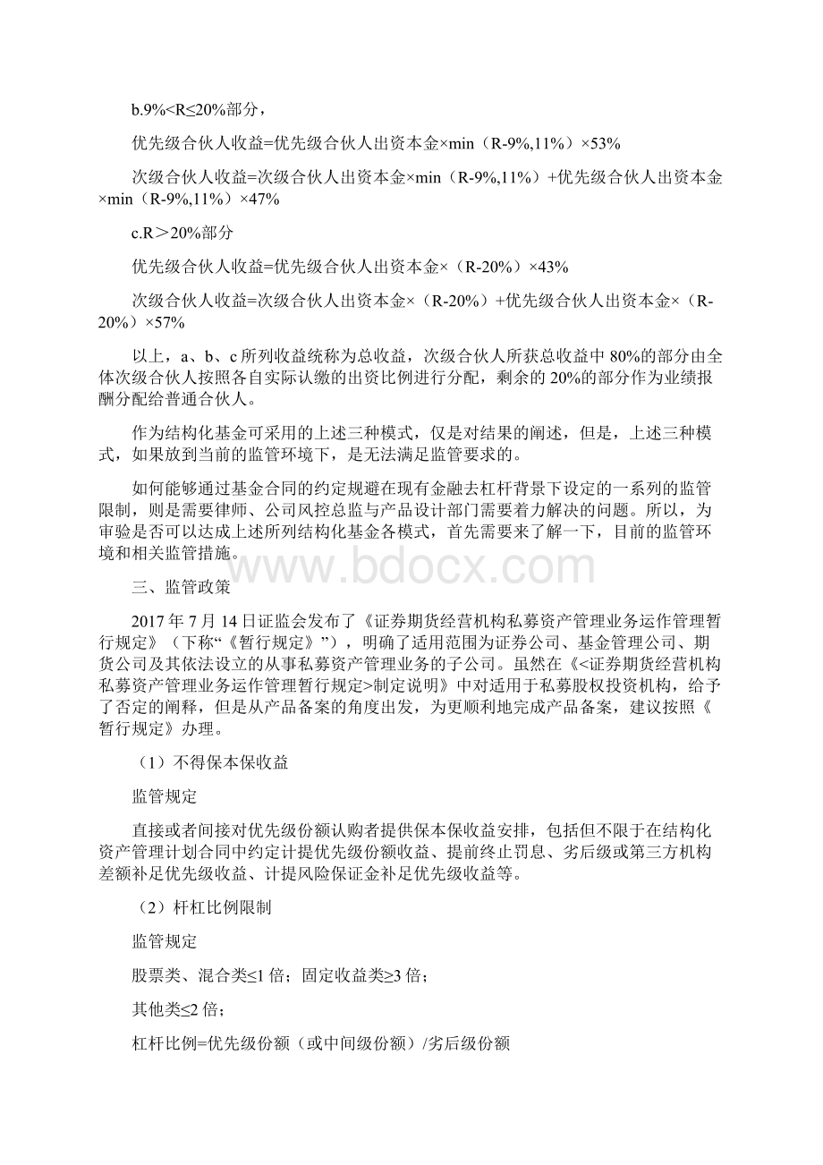 结构化私募基金产品设计与合规风控的十个要点解析.docx_第3页