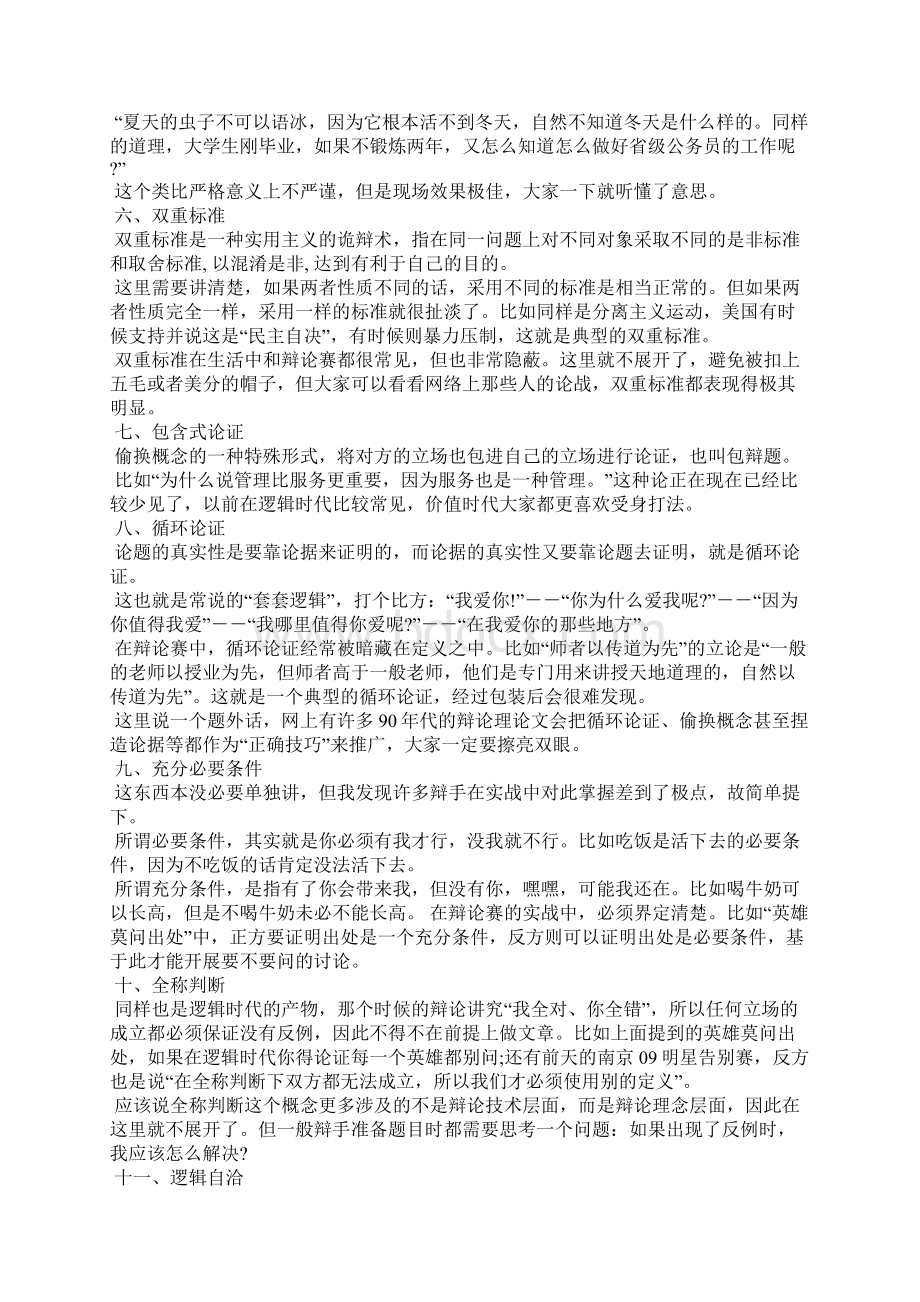 关于辩论赛中常见的十四个逻辑问题Word文档格式.docx_第3页