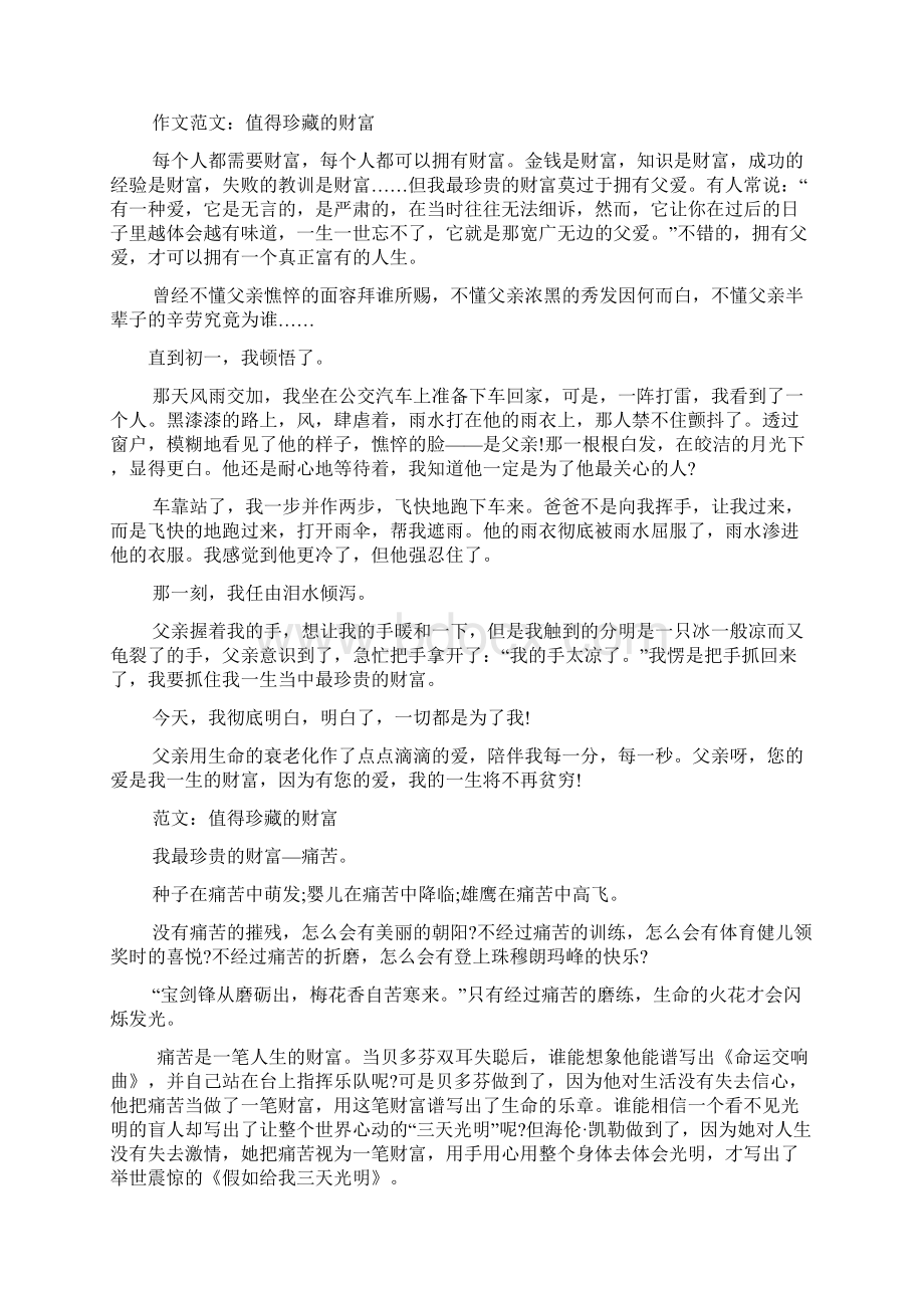 中考满分作文 值得珍藏的财富 指导.docx_第2页