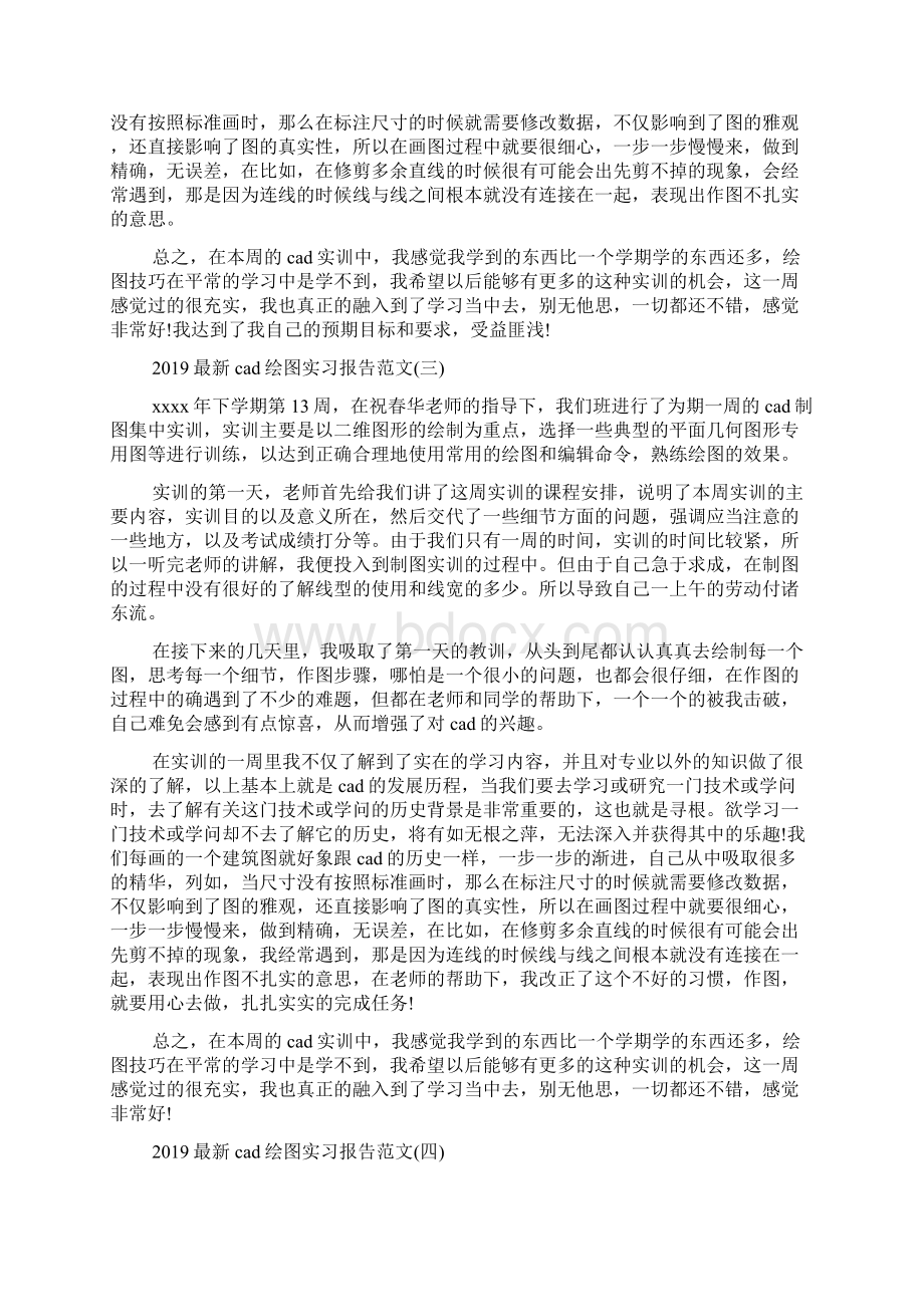 最新cad绘图实习报告范文5篇.docx_第3页