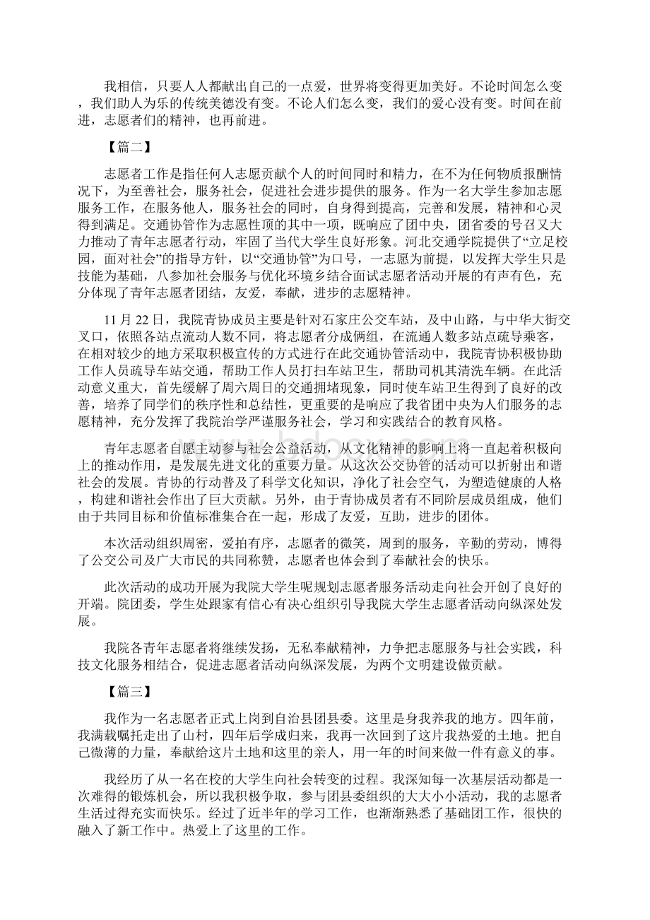 大学生志愿者服务活动总结五篇.docx_第2页