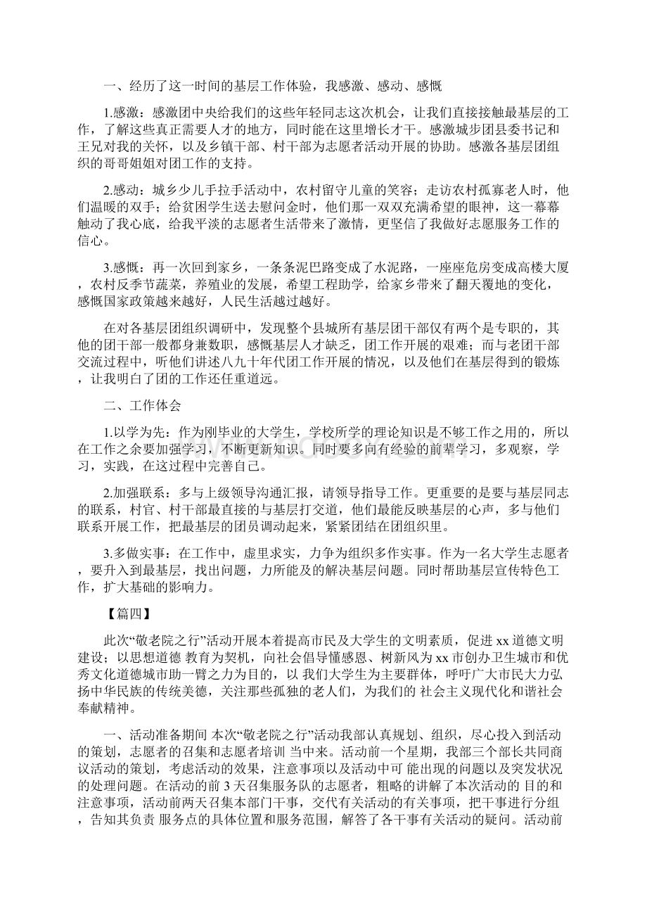 大学生志愿者服务活动总结五篇.docx_第3页