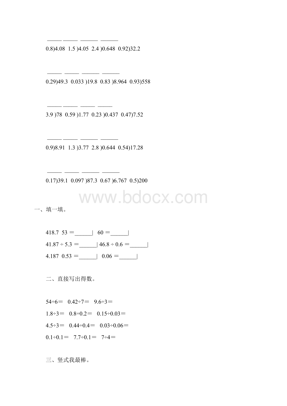 人教版小学五年级数学上册第三单元小数除法综合练习题28Word下载.docx_第2页