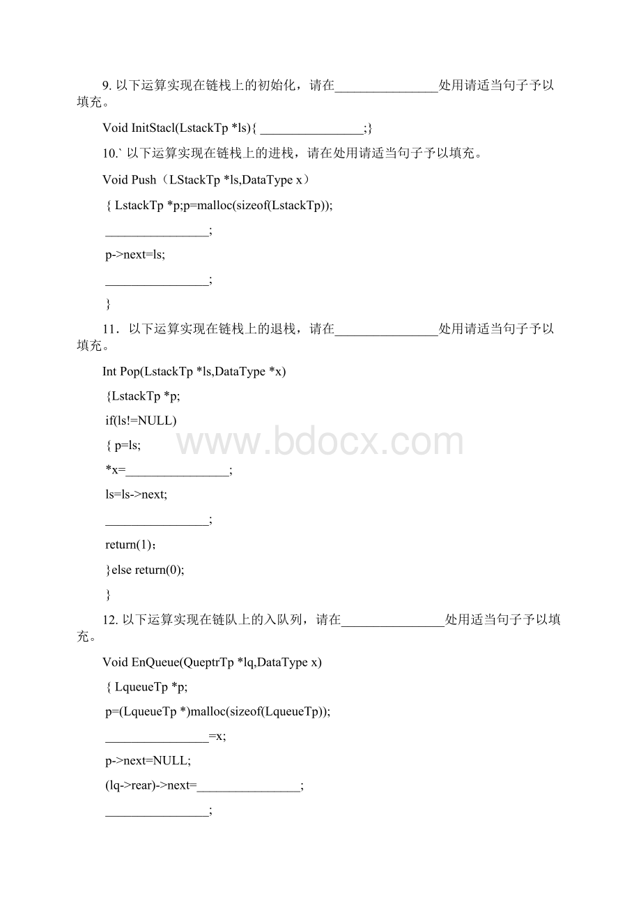 第三章栈和队列习题数据结构Word文档下载推荐.docx_第3页