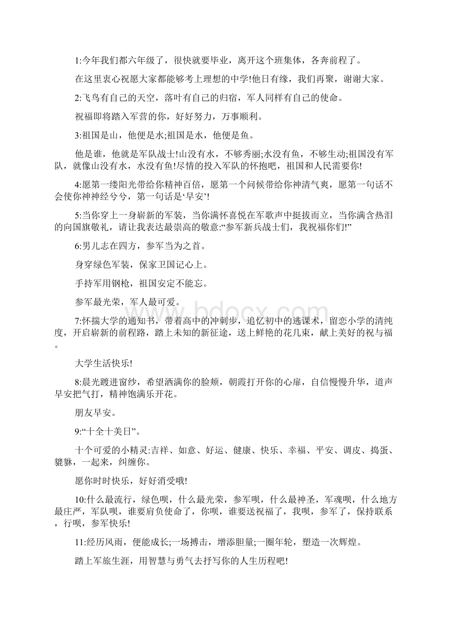 祝福老师同学的词语.docx_第2页