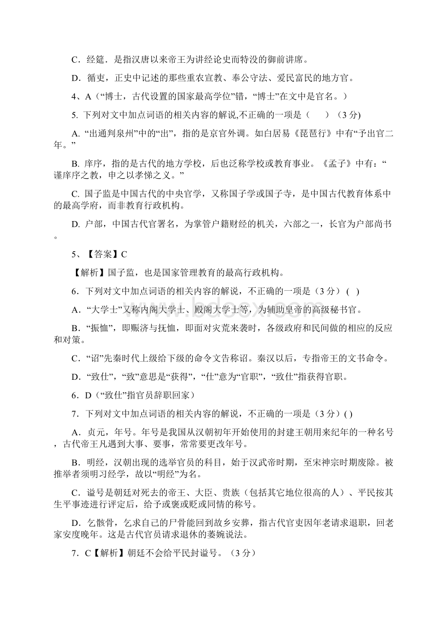 高中语文文化常识专题训练.docx_第2页