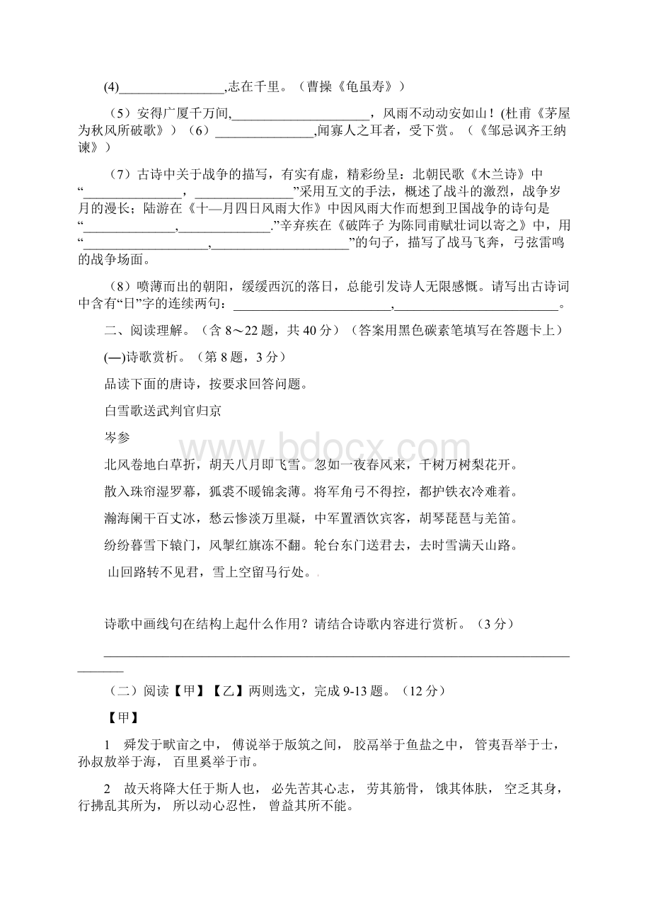 中考语文真题试题含答案Word文件下载.docx_第3页