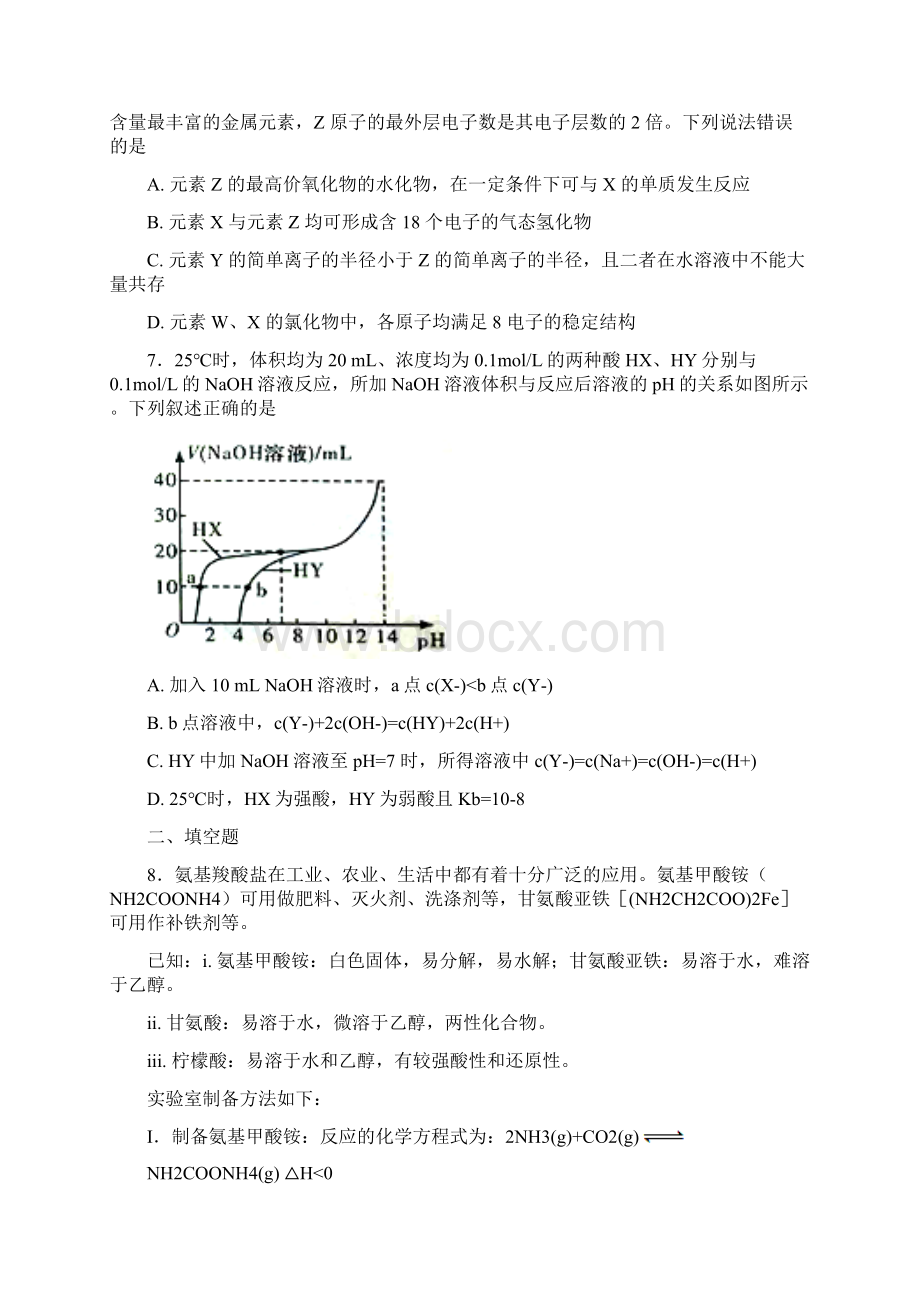 山东省济宁市届高三第二次模拟考试理科综合化学试题.docx_第3页