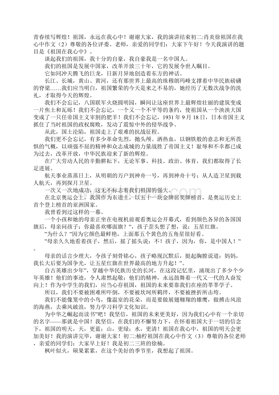 祖国在我心中作文8篇文档格式.docx_第2页