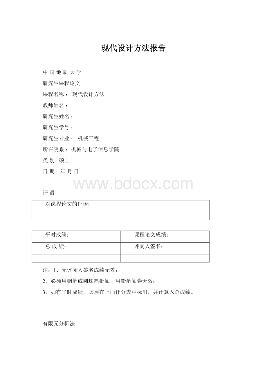 现代设计方法报告Word文件下载.docx