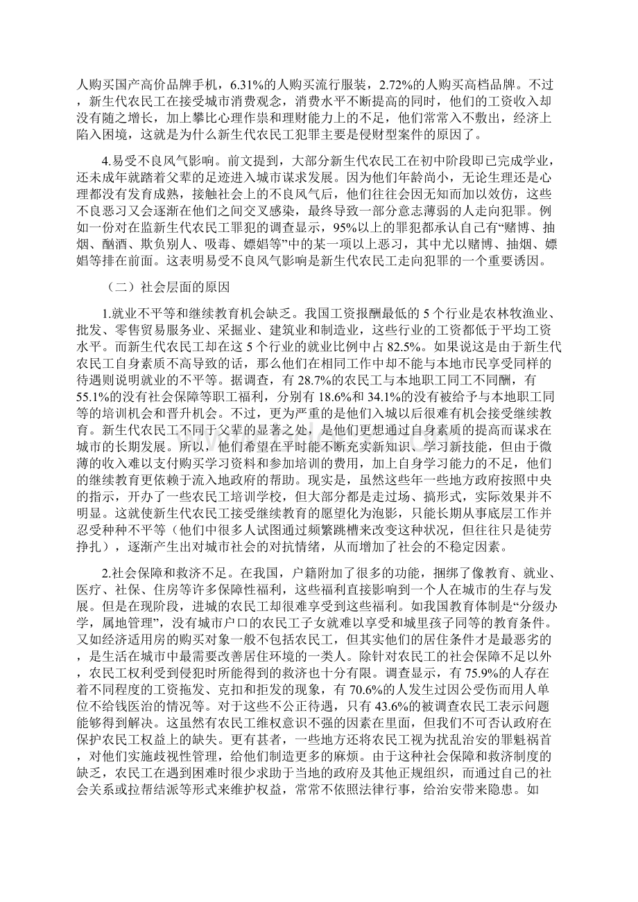 新生代农民工犯罪Word格式.docx_第3页