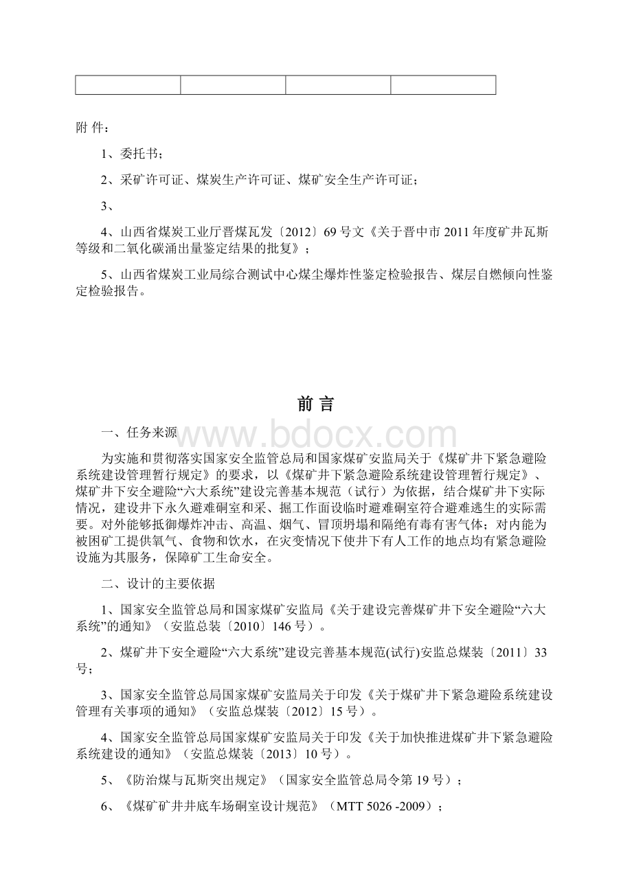 广进宝避险设施方案8.docx_第2页