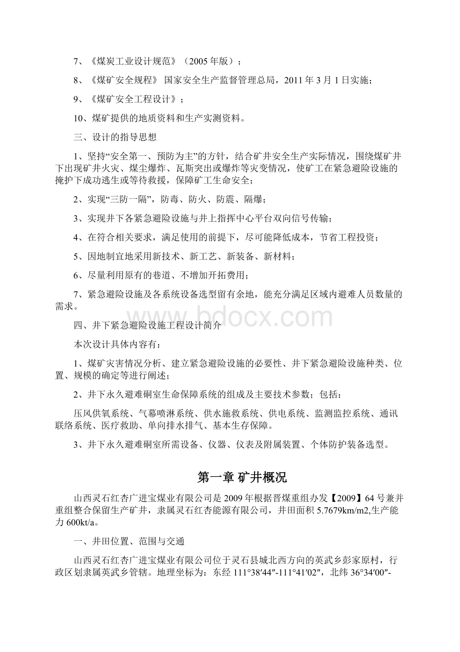 广进宝避险设施方案8.docx_第3页
